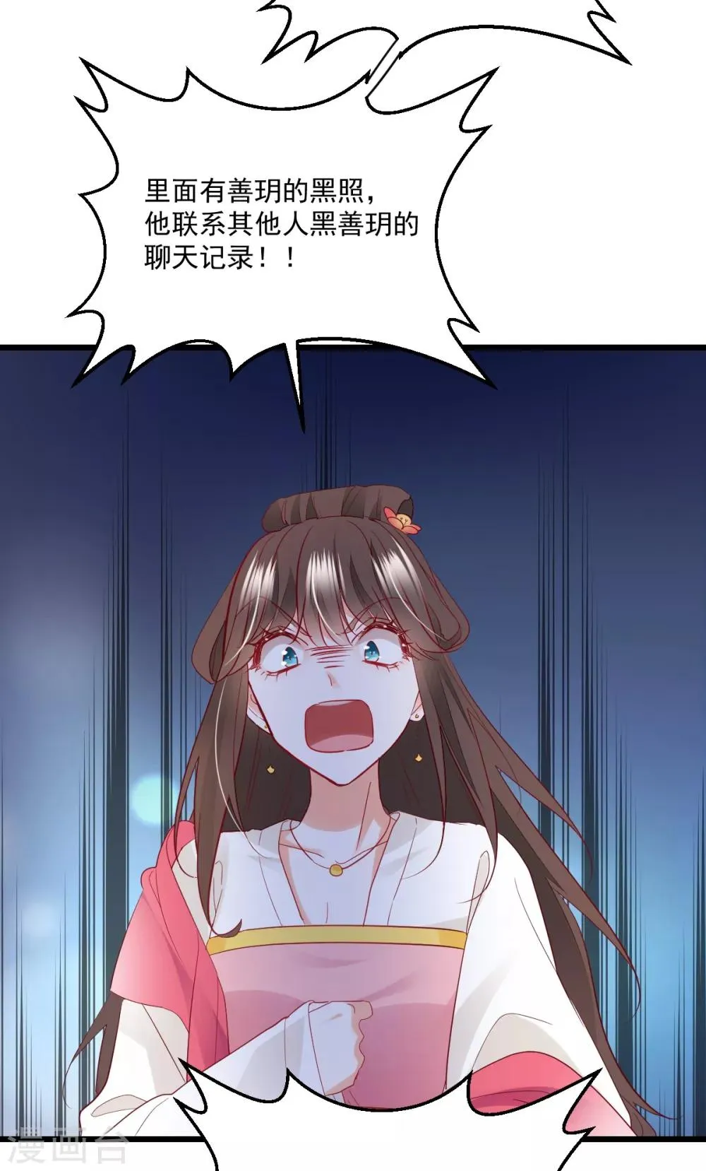 第42话 痴情难负 第3页