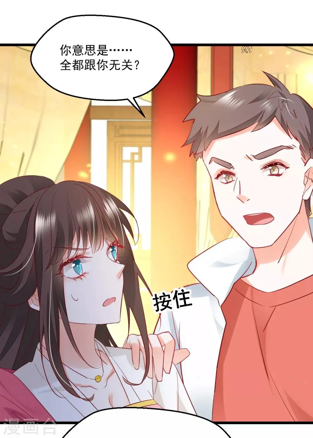 第42话 痴情难负 第5页