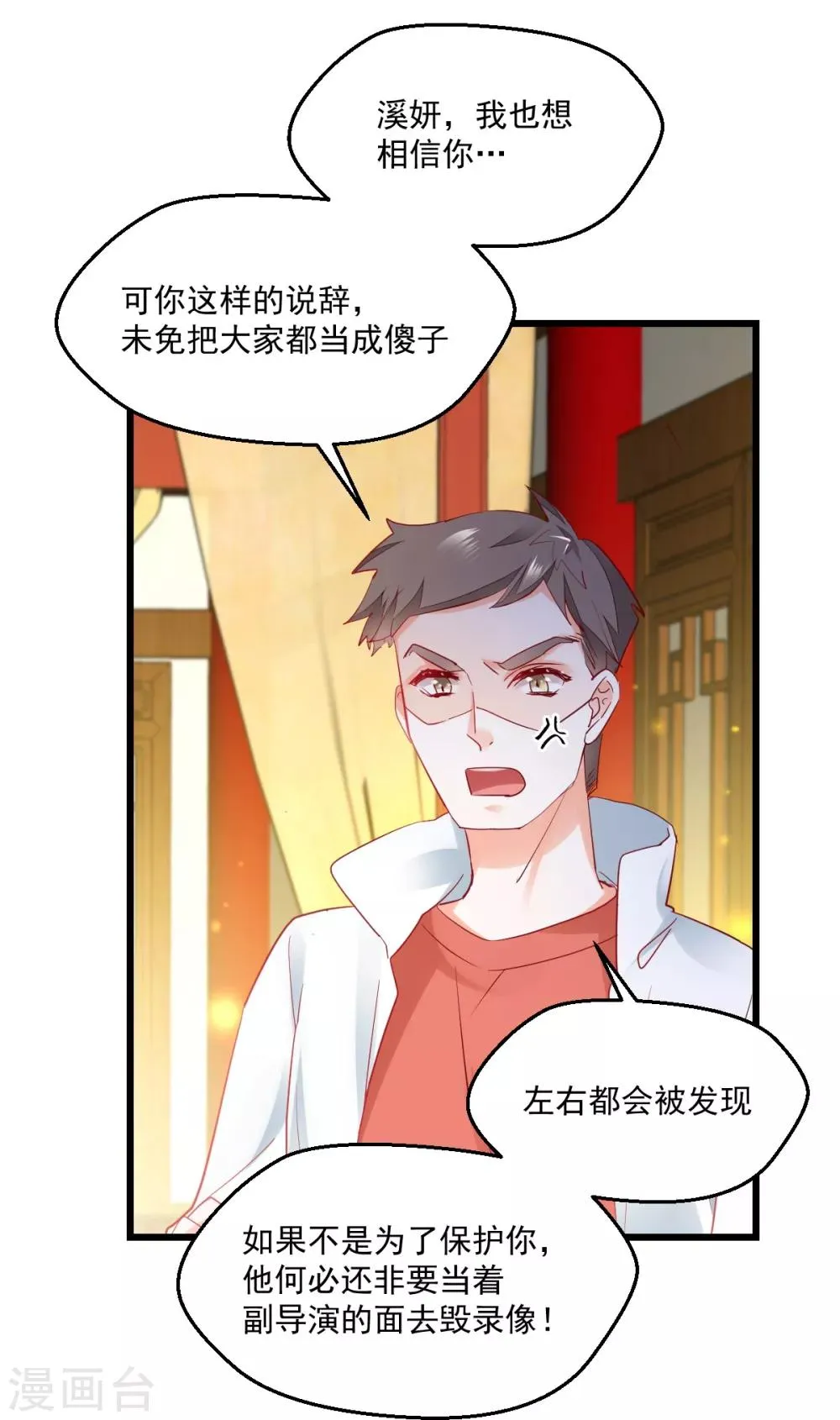 第42话 痴情难负 第7页