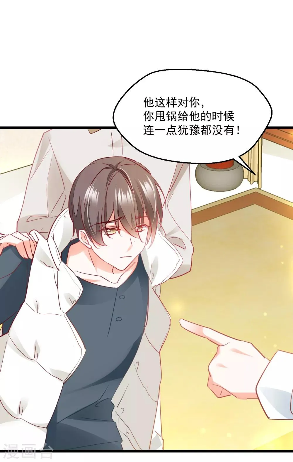 第42话 痴情难负 第8页