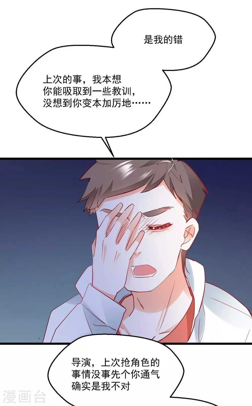 第42话 痴情难负 第9页