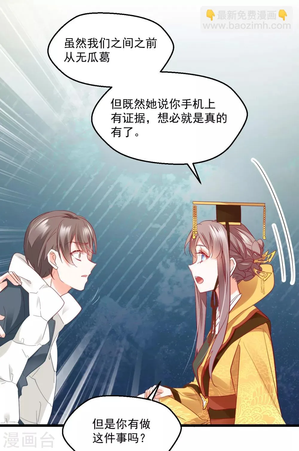 第42话 痴情难负 第13页