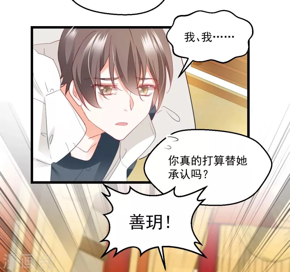 第42话 痴情难负 第14页