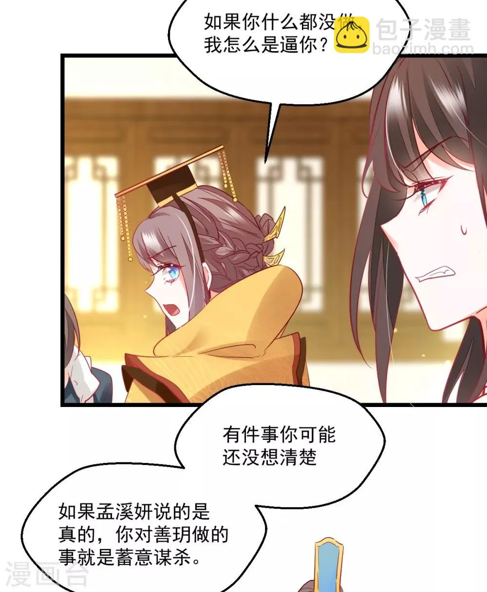 第42话 痴情难负 第16页
