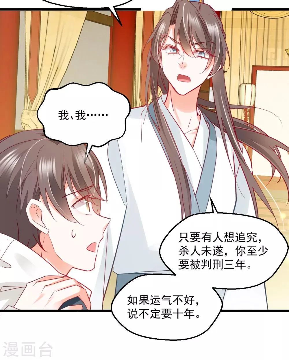 第42话 痴情难负 第17页