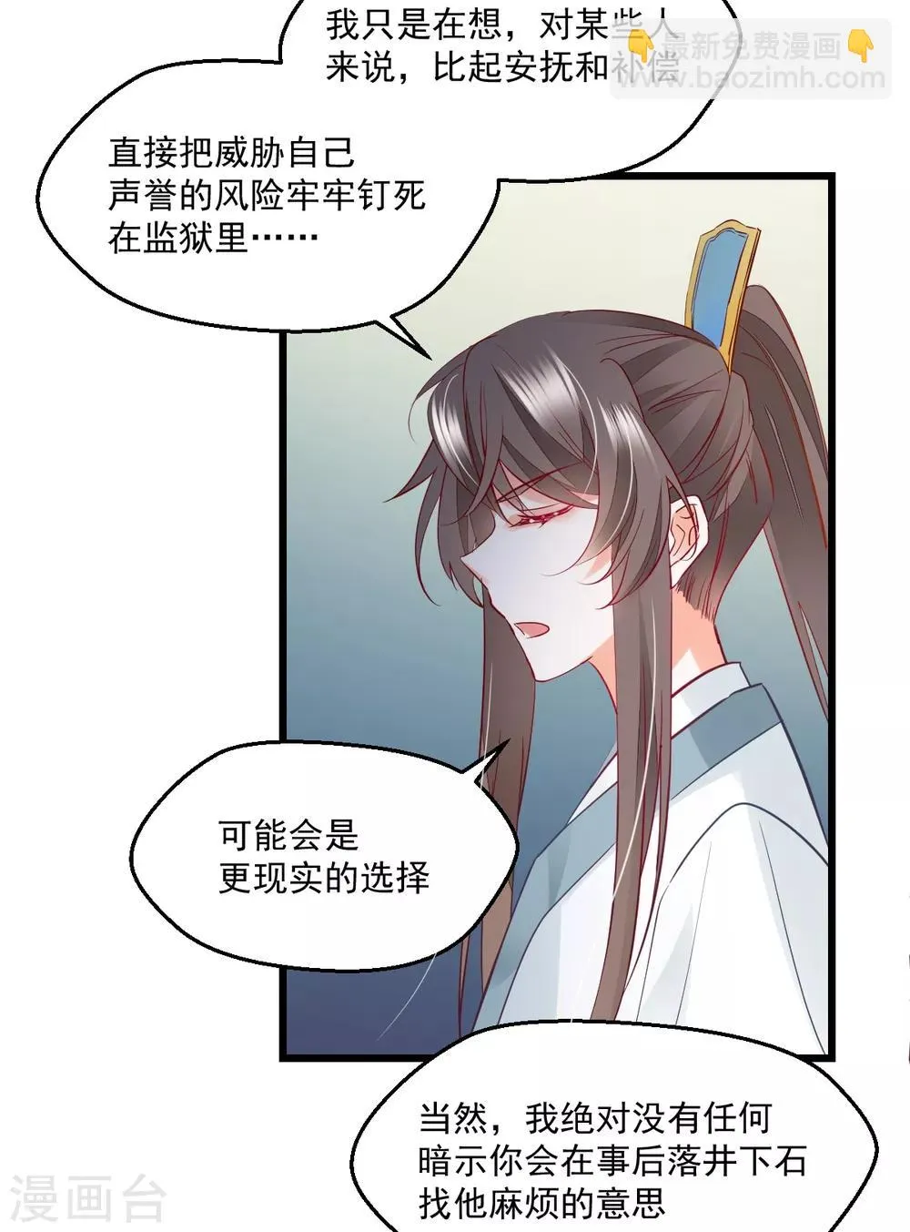 第42话 痴情难负 第20页