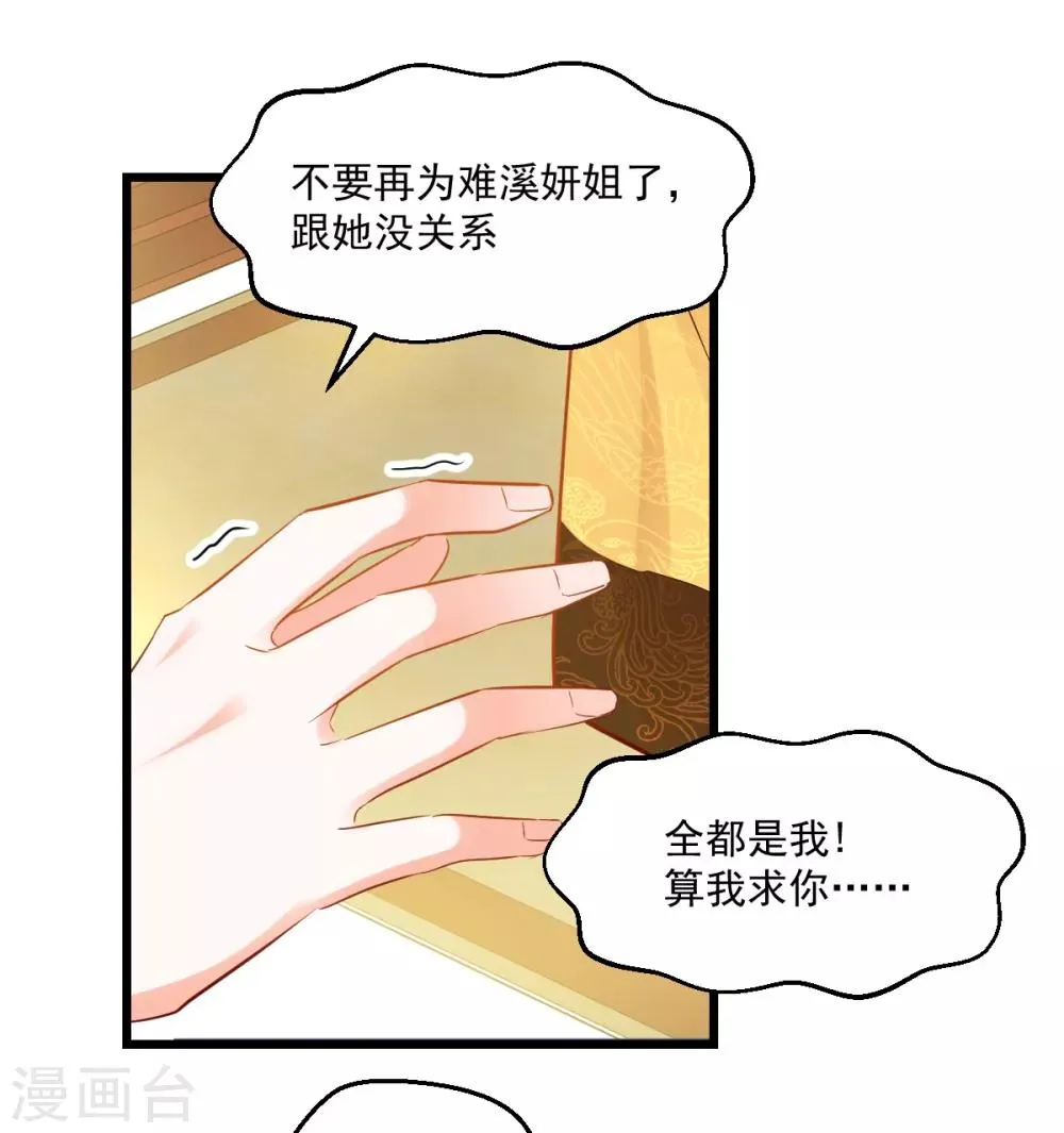 第42话 痴情难负 第23页