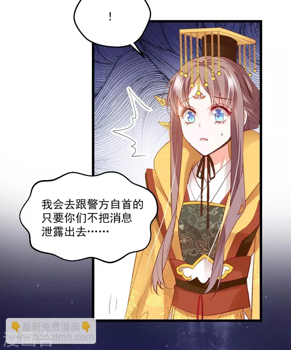 第42话 痴情难负 第24页