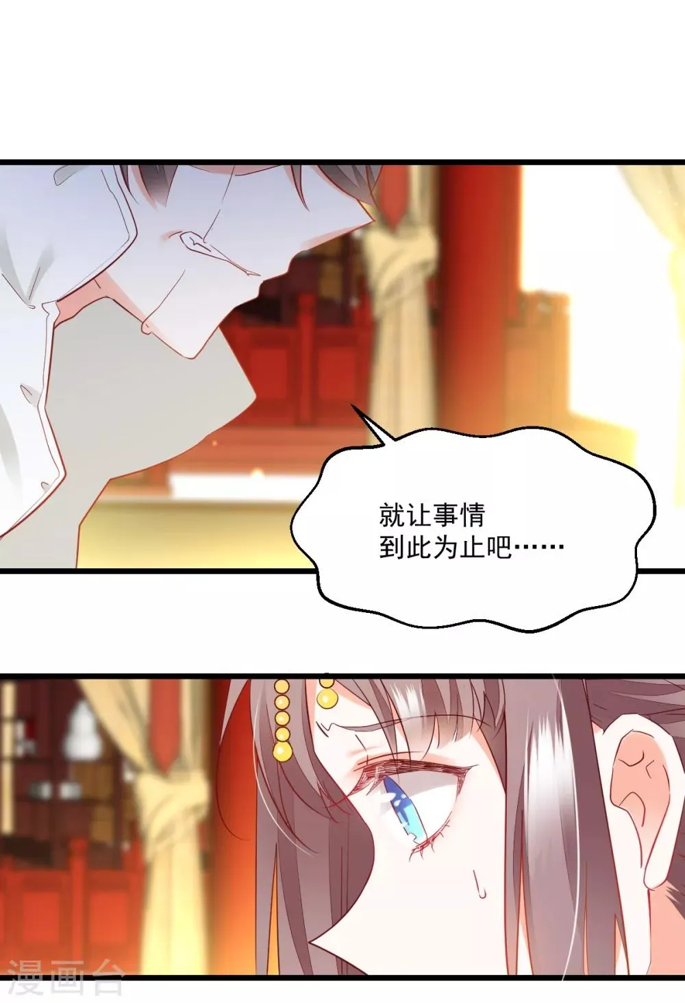 第42话 痴情难负 第26页