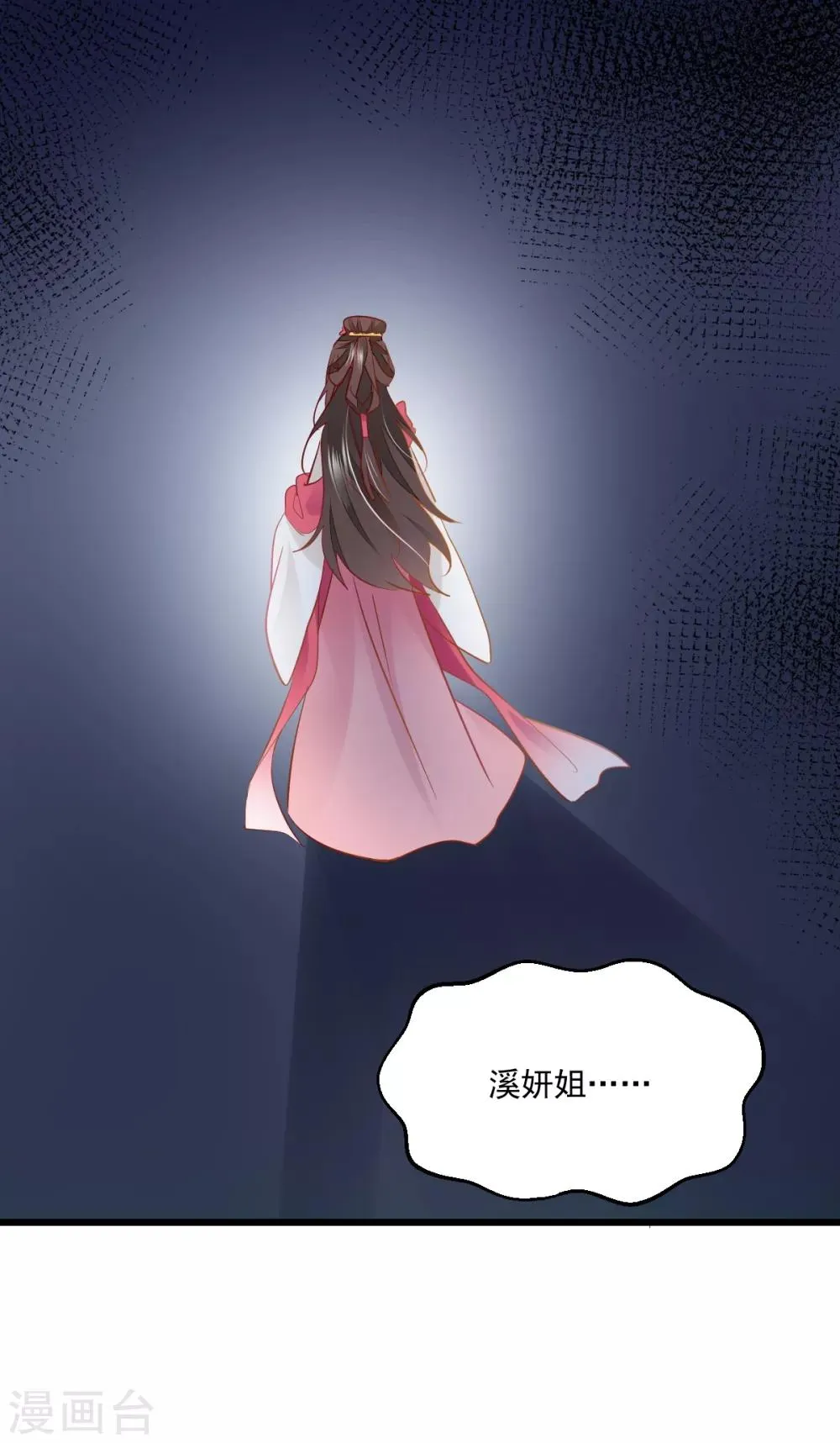 第42话 痴情难负 第34页