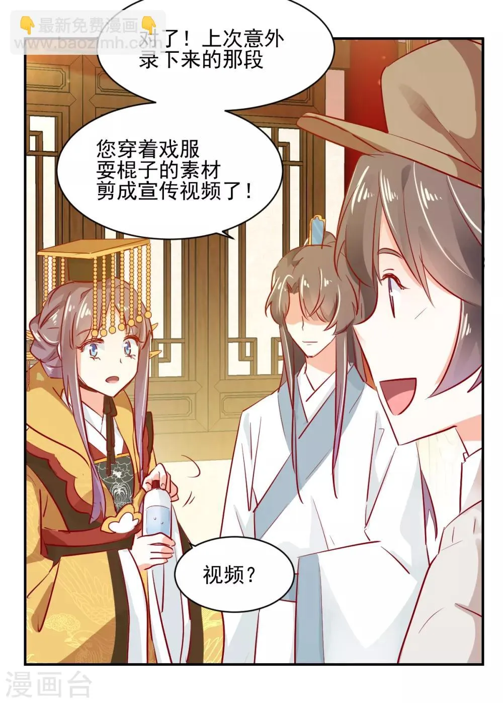 第43话 转运吉兆 第10页