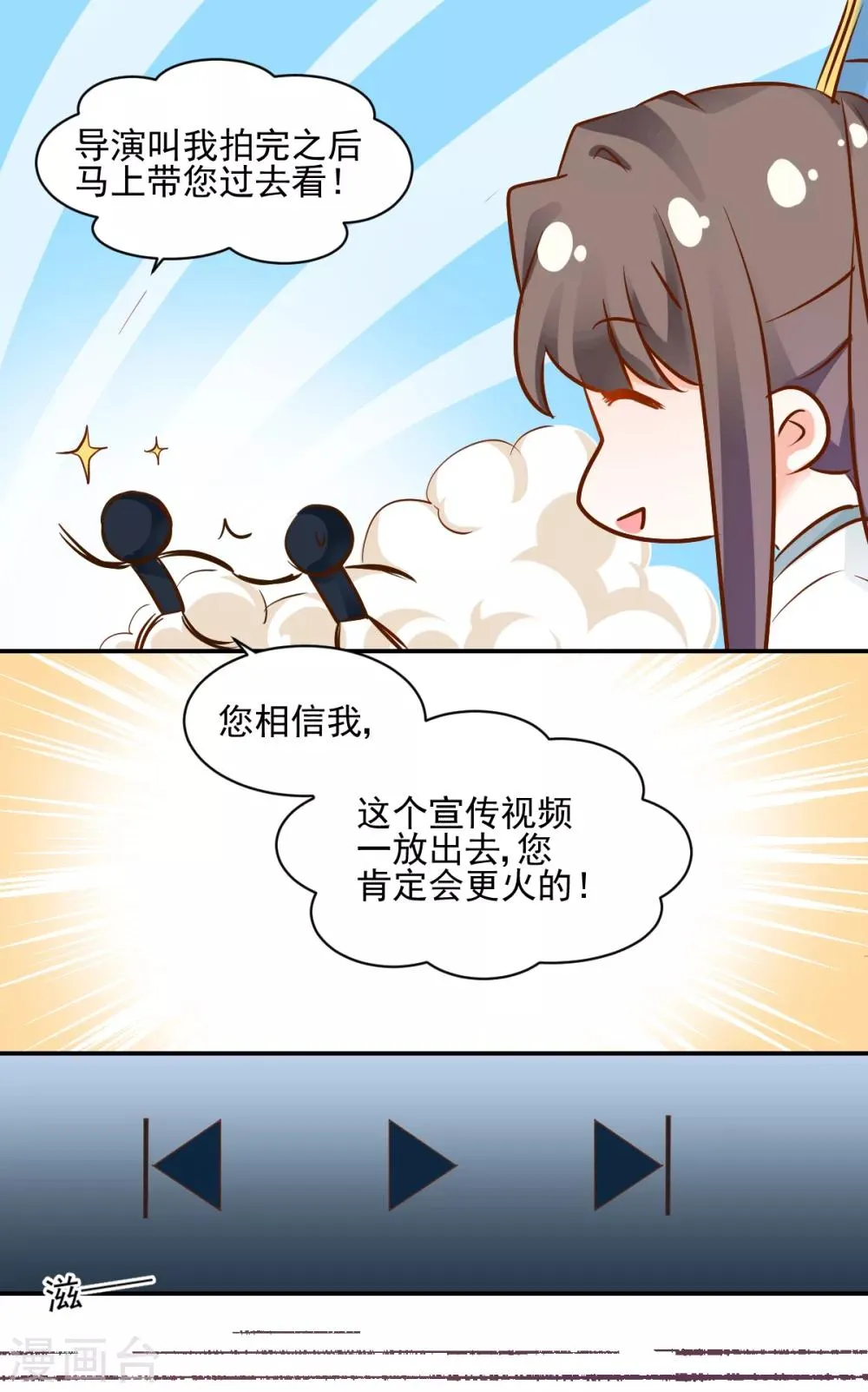 第43话 转运吉兆 第12页