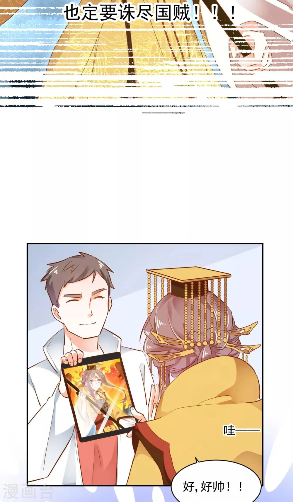 第43话 转运吉兆 第16页