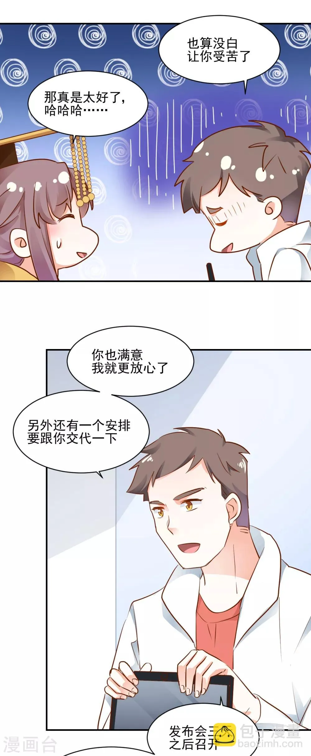第43话 转运吉兆 第18页