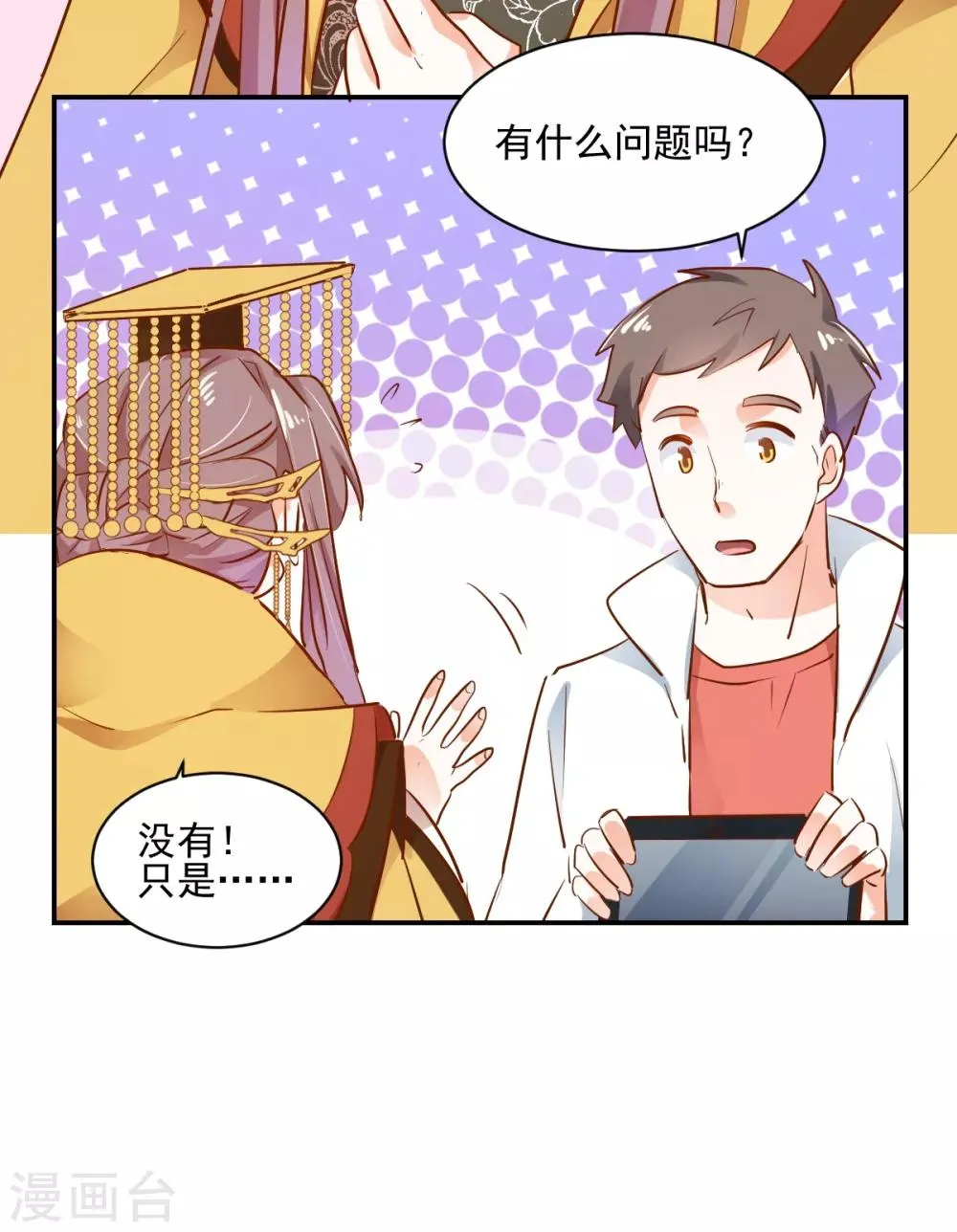 第43话 转运吉兆 第20页