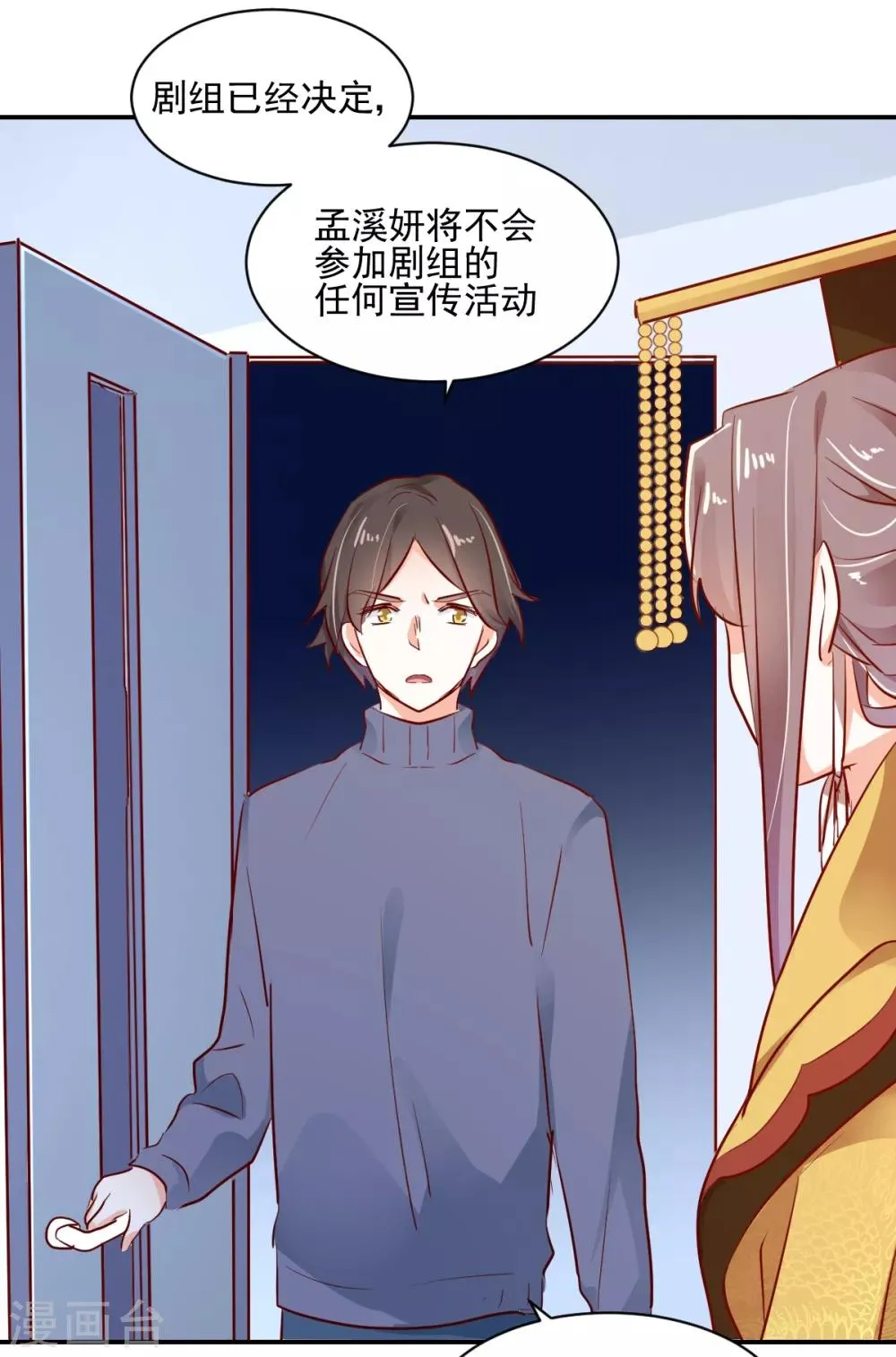 第43话 转运吉兆 第23页