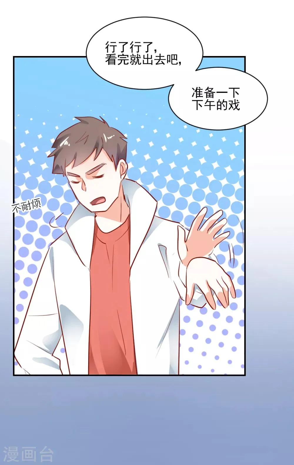 第43话 转运吉兆 第27页