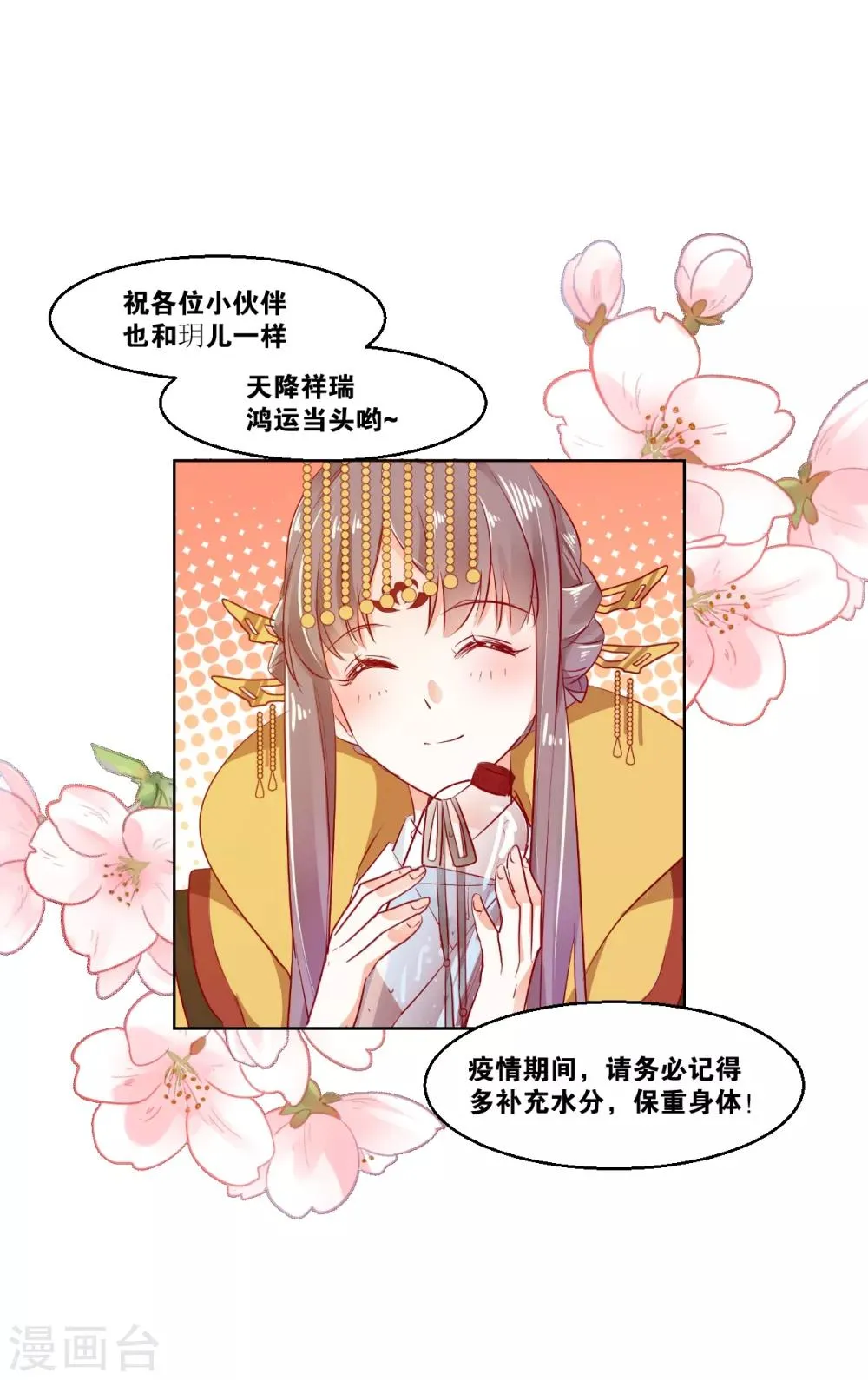 第43话 转运吉兆 第29页
