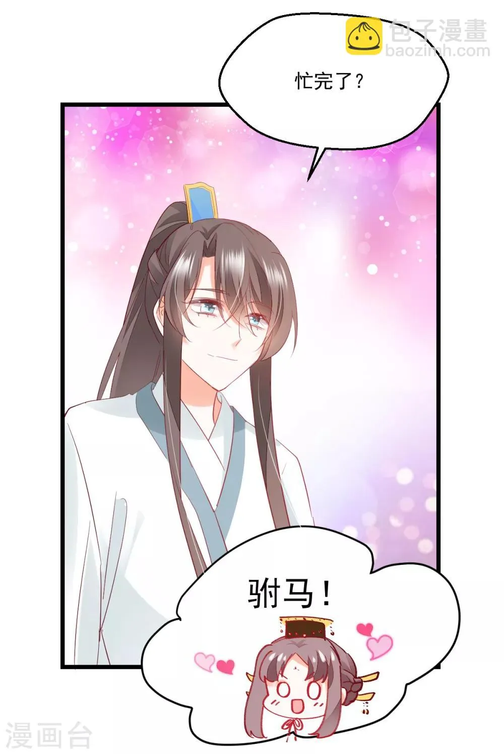 第44话 重温旧梦 第3页
