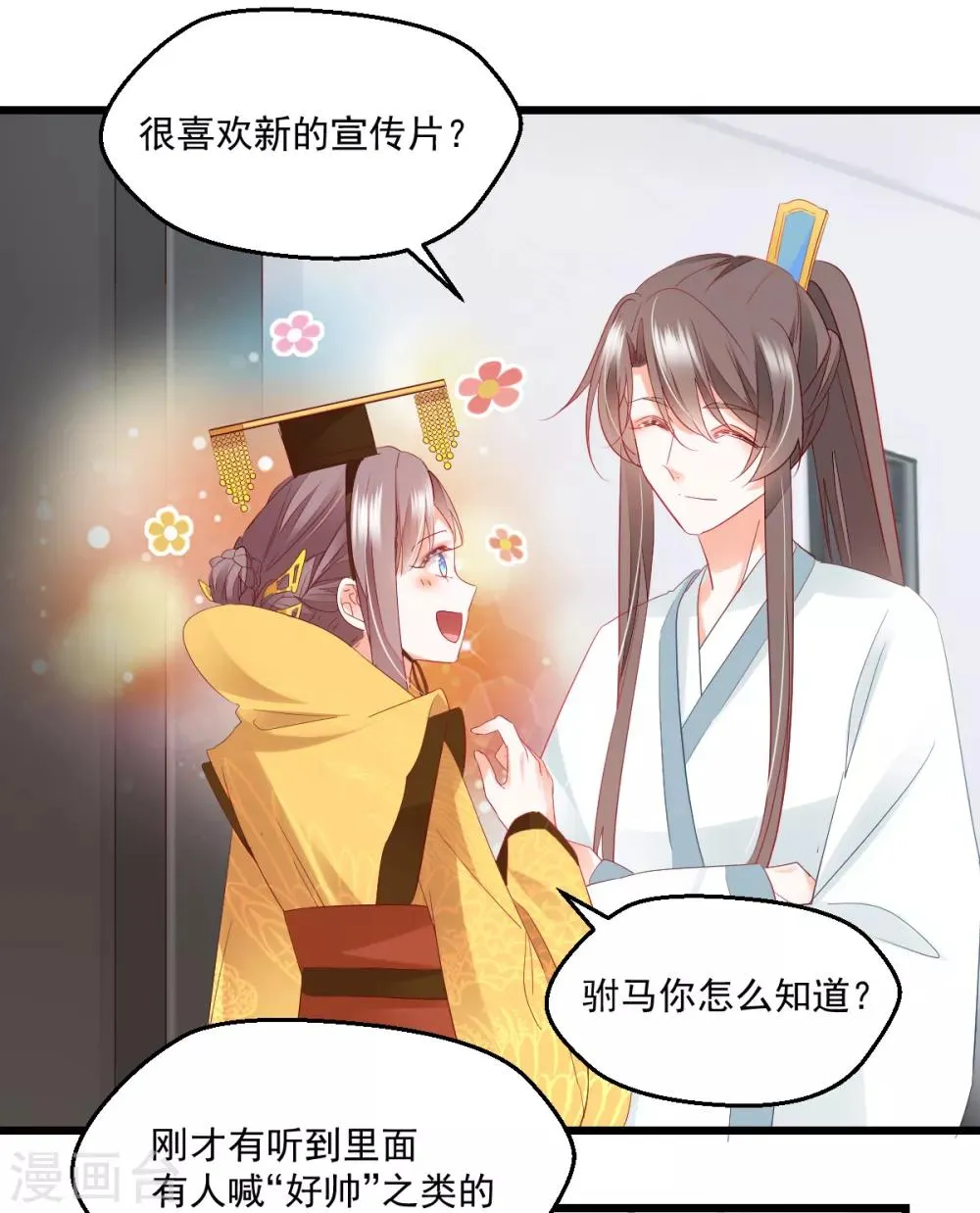 第44话 重温旧梦 第4页