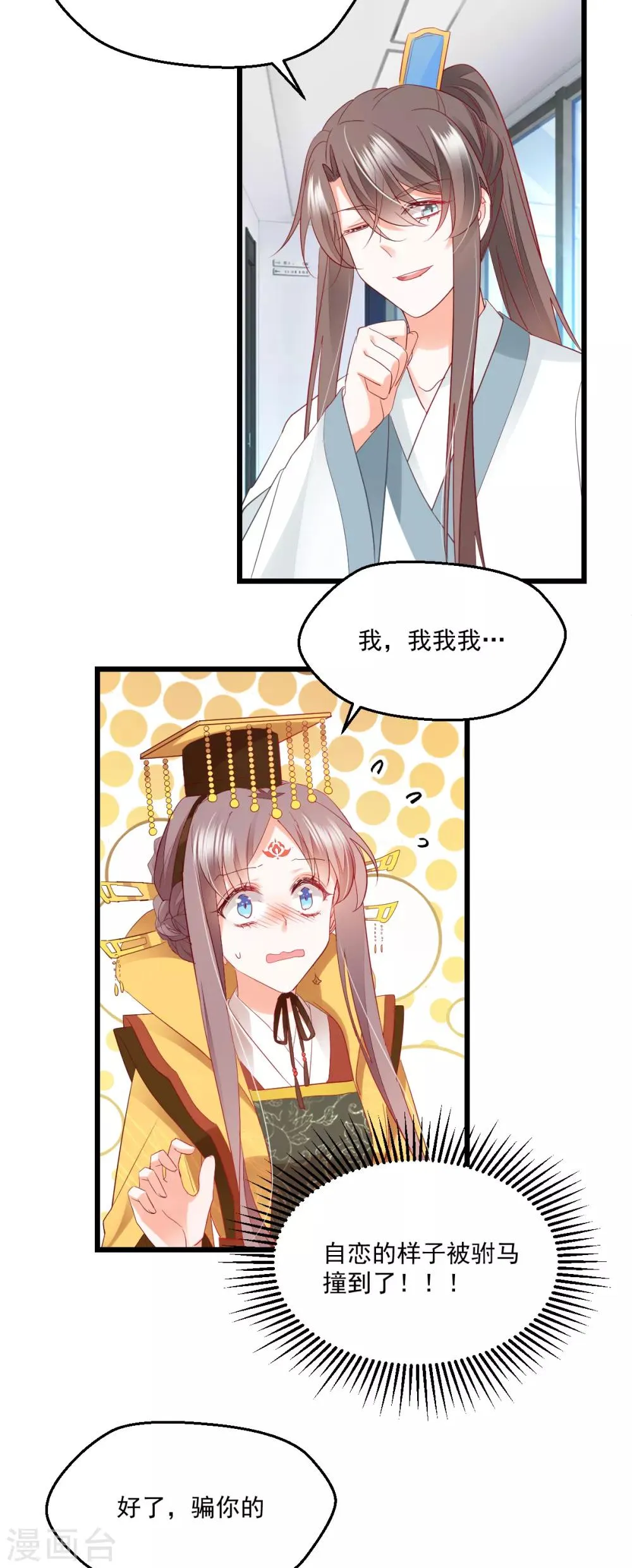 第44话 重温旧梦 第5页