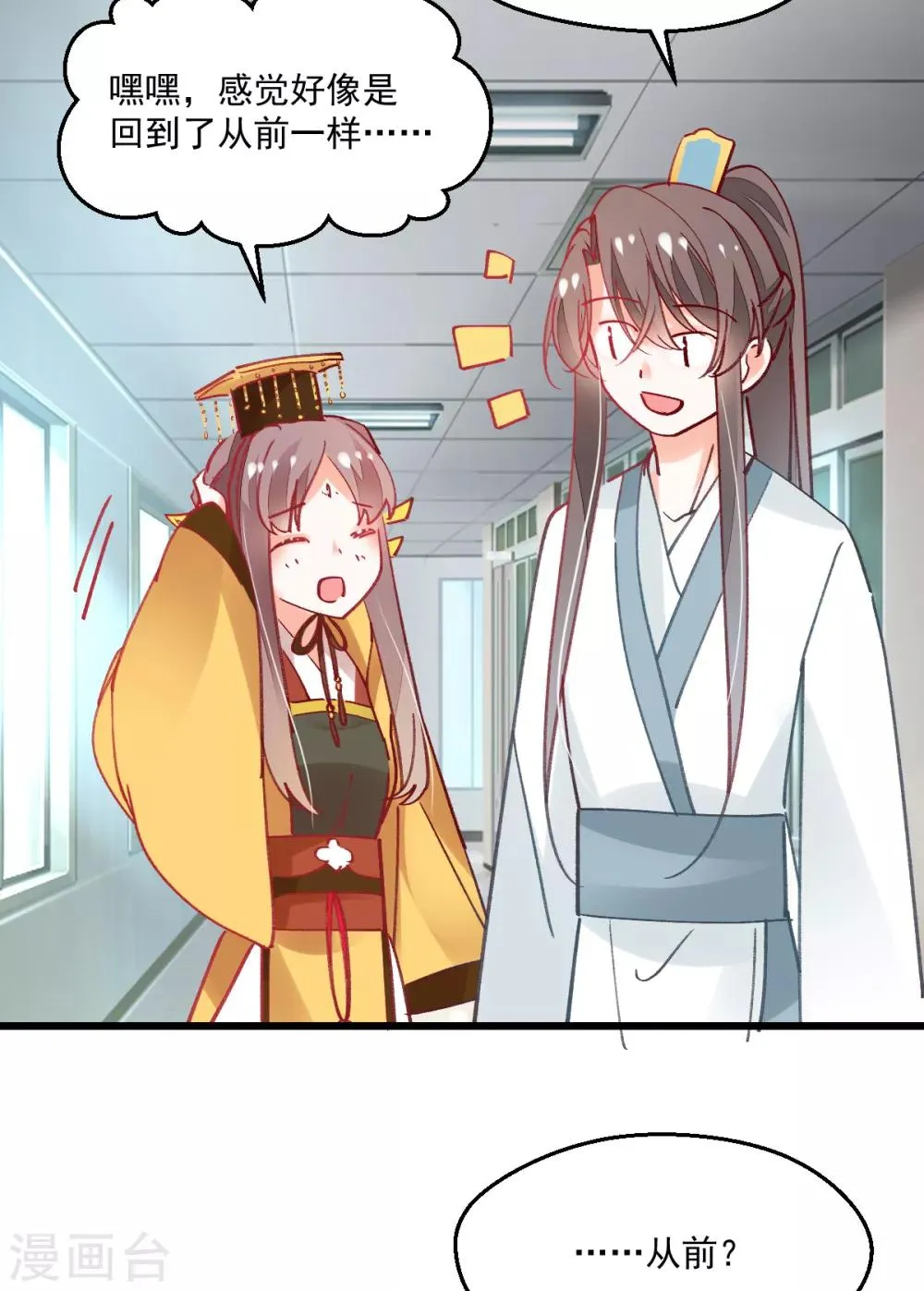 第44话 重温旧梦 第14页