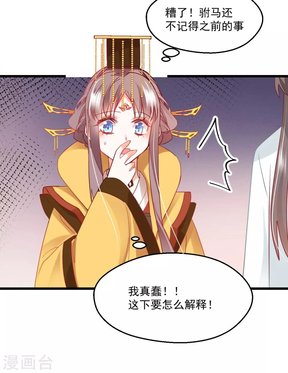 第44话 重温旧梦 第17页