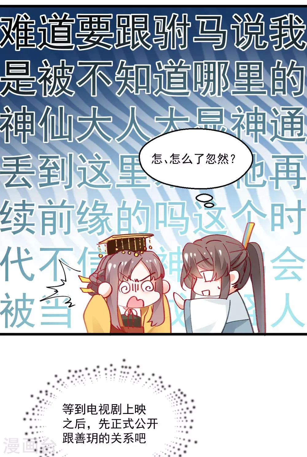 第44话 重温旧梦 第18页