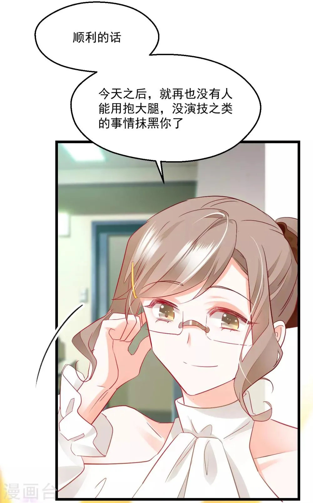 第44话 重温旧梦 第26页