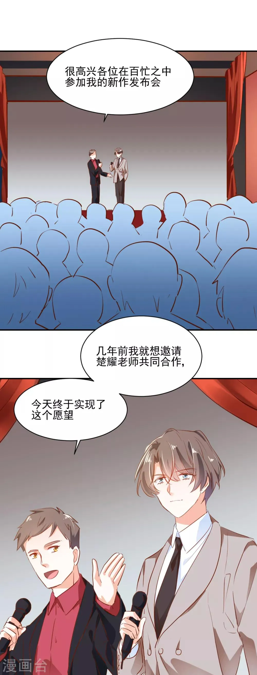 第45话 技惊四座 第2页