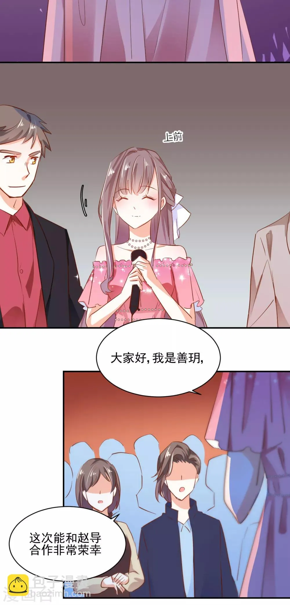第45话 技惊四座 第8页