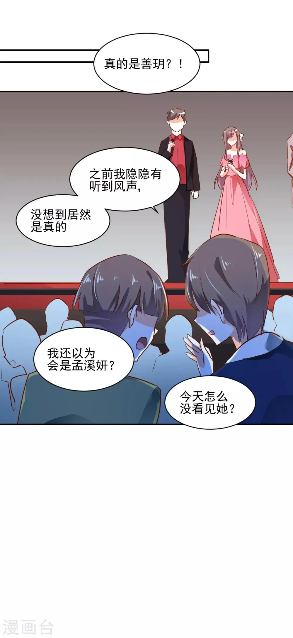 第45话 技惊四座 第9页