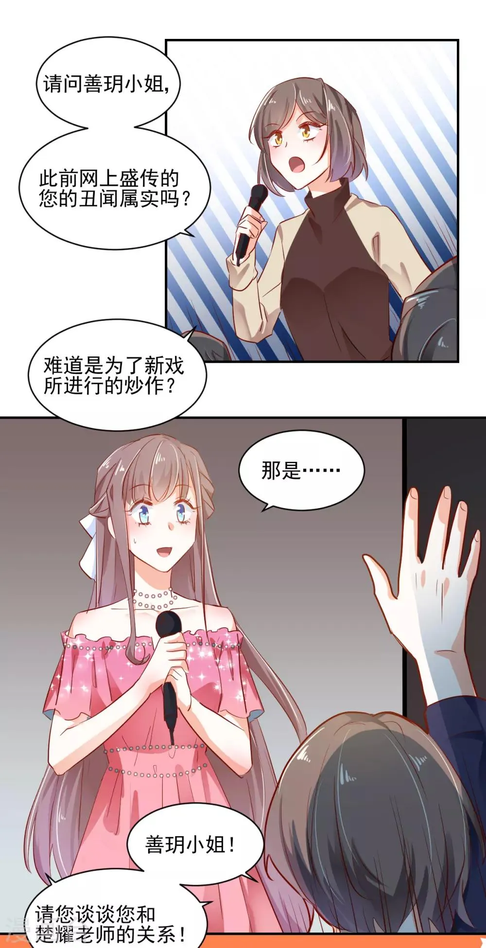 第45话 技惊四座 第10页