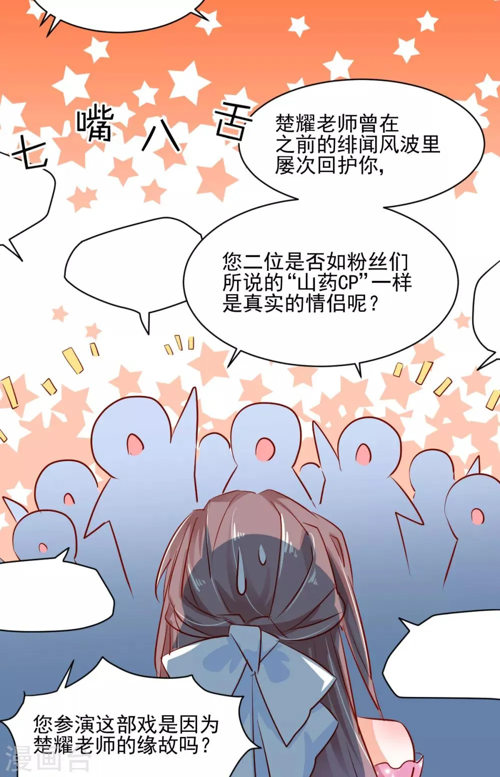 第45话 技惊四座 第11页