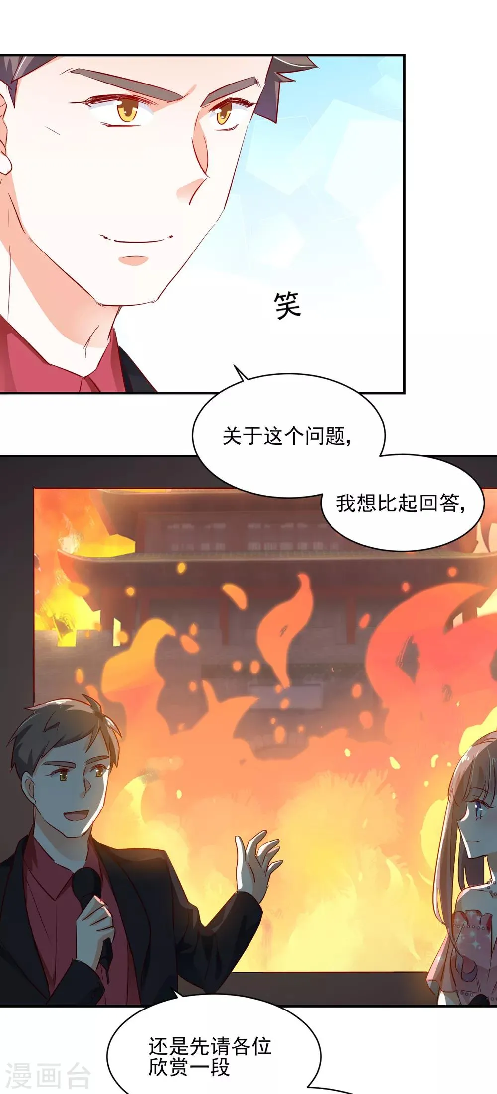 第45话 技惊四座 第23页