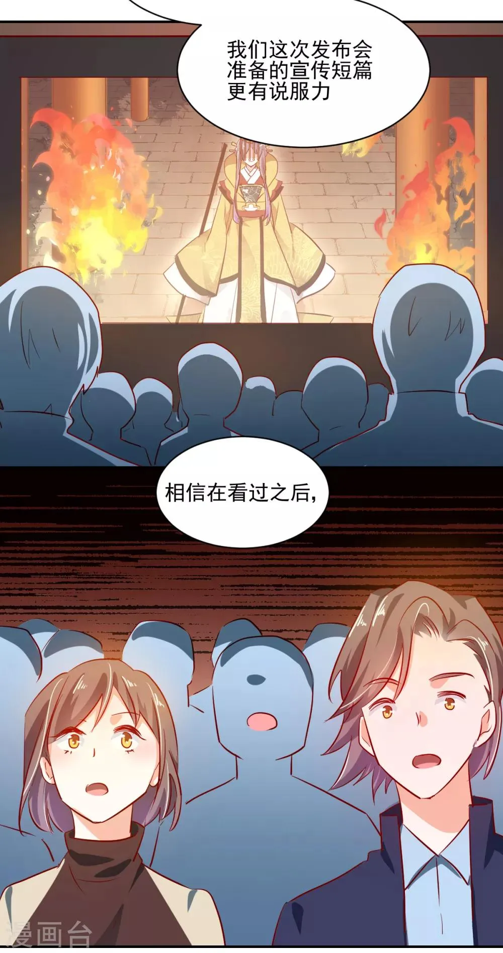 第45话 技惊四座 第24页