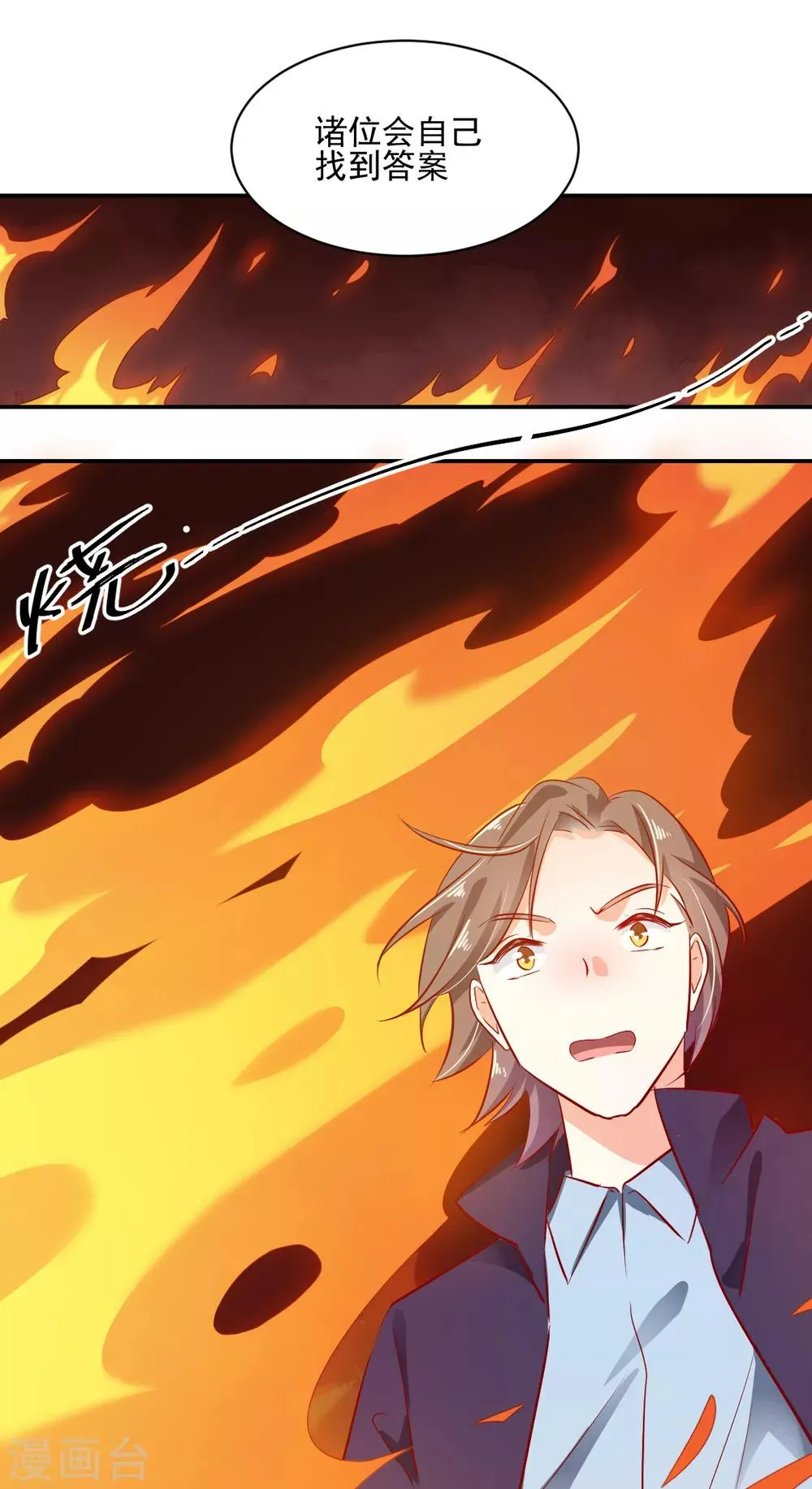 第45话 技惊四座 第25页