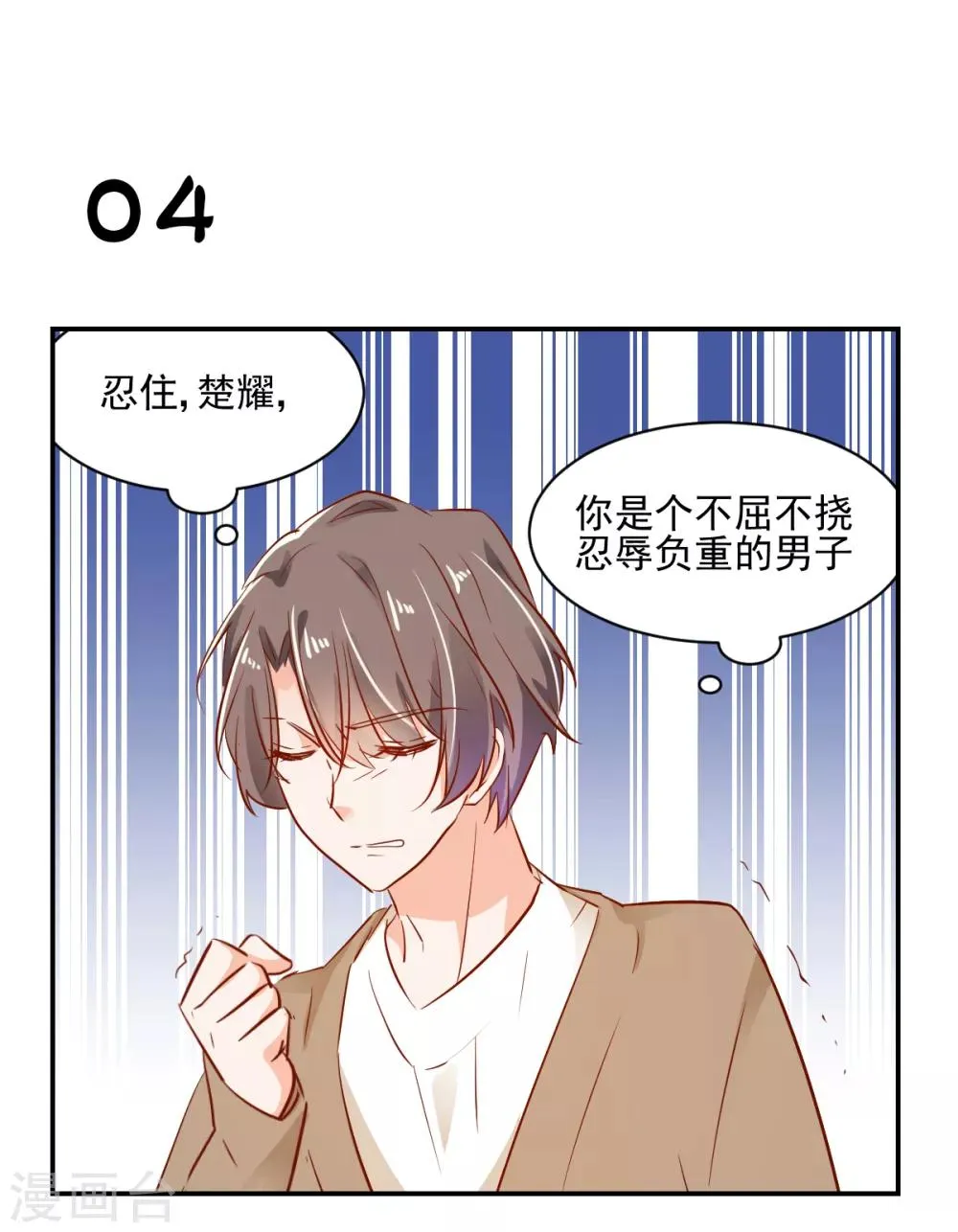 番外1 楚耀的嗜好 第11页