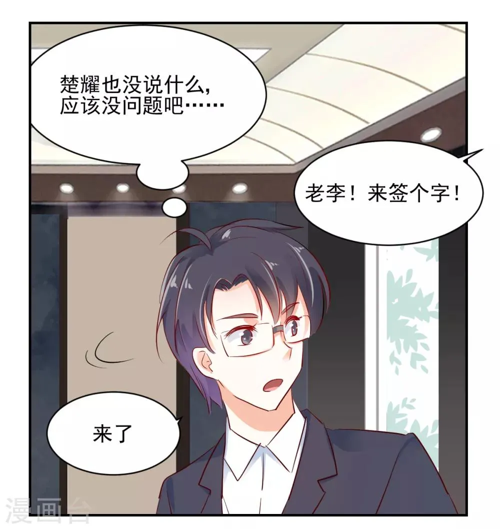 番外1 楚耀的嗜好 第23页