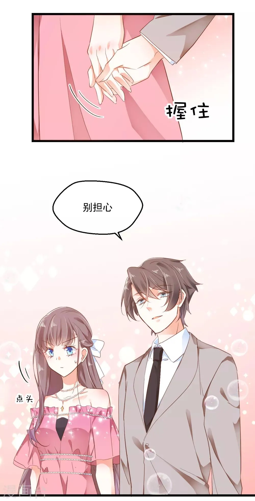 第46话 并肩而行 第4页