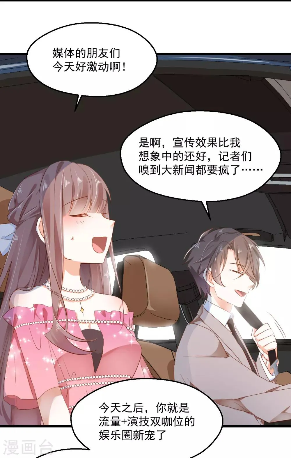 第46话 并肩而行 第18页