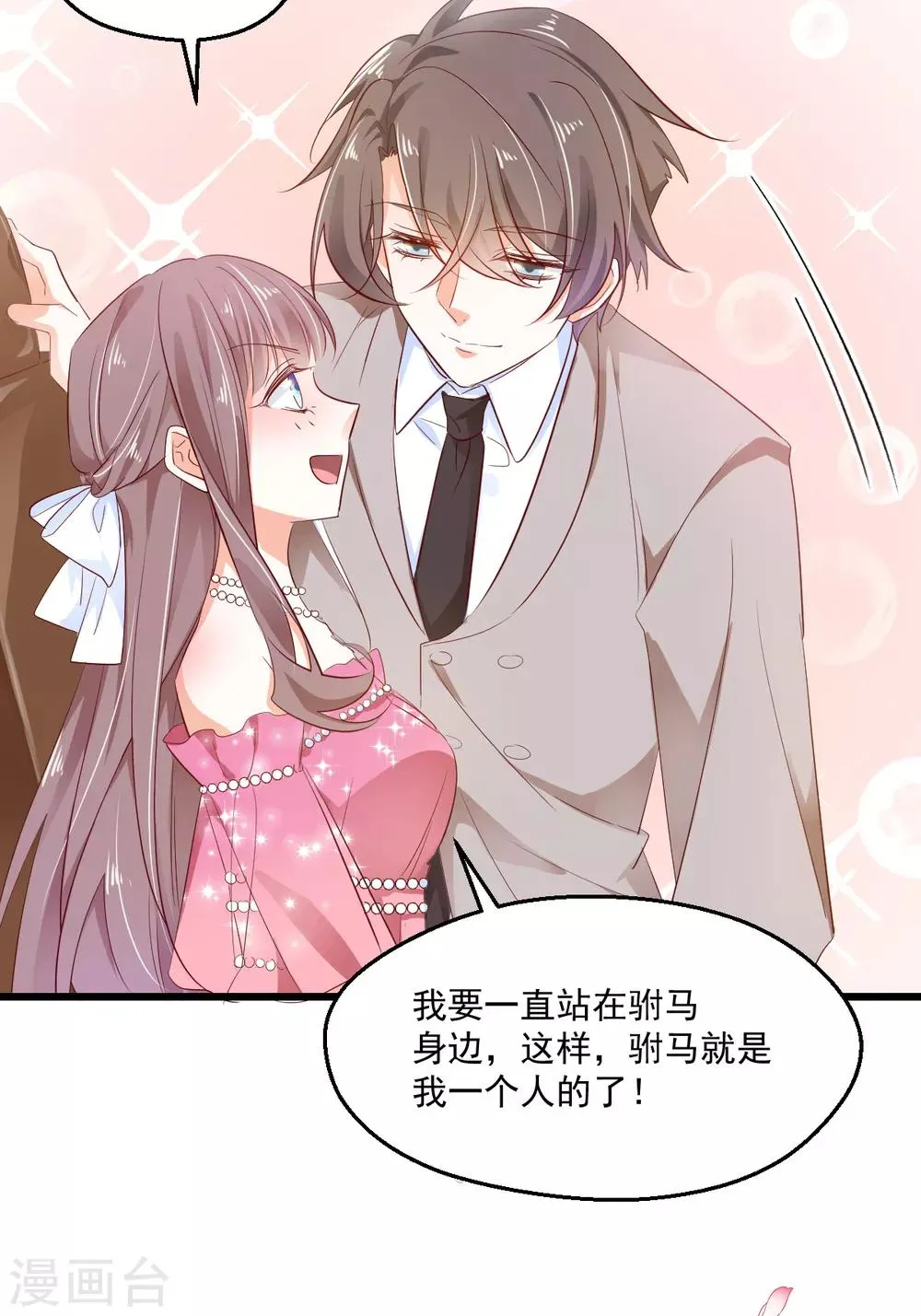 第46话 并肩而行 第23页