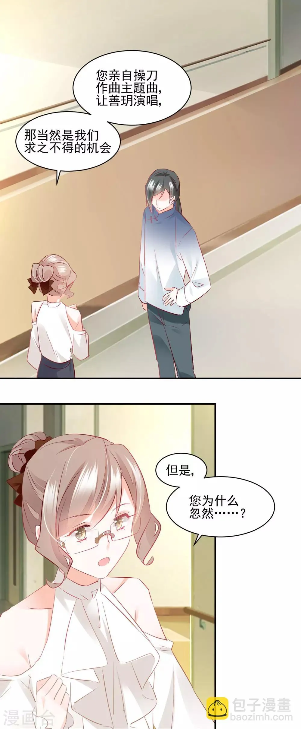 第47话 黄雀在后 第2页