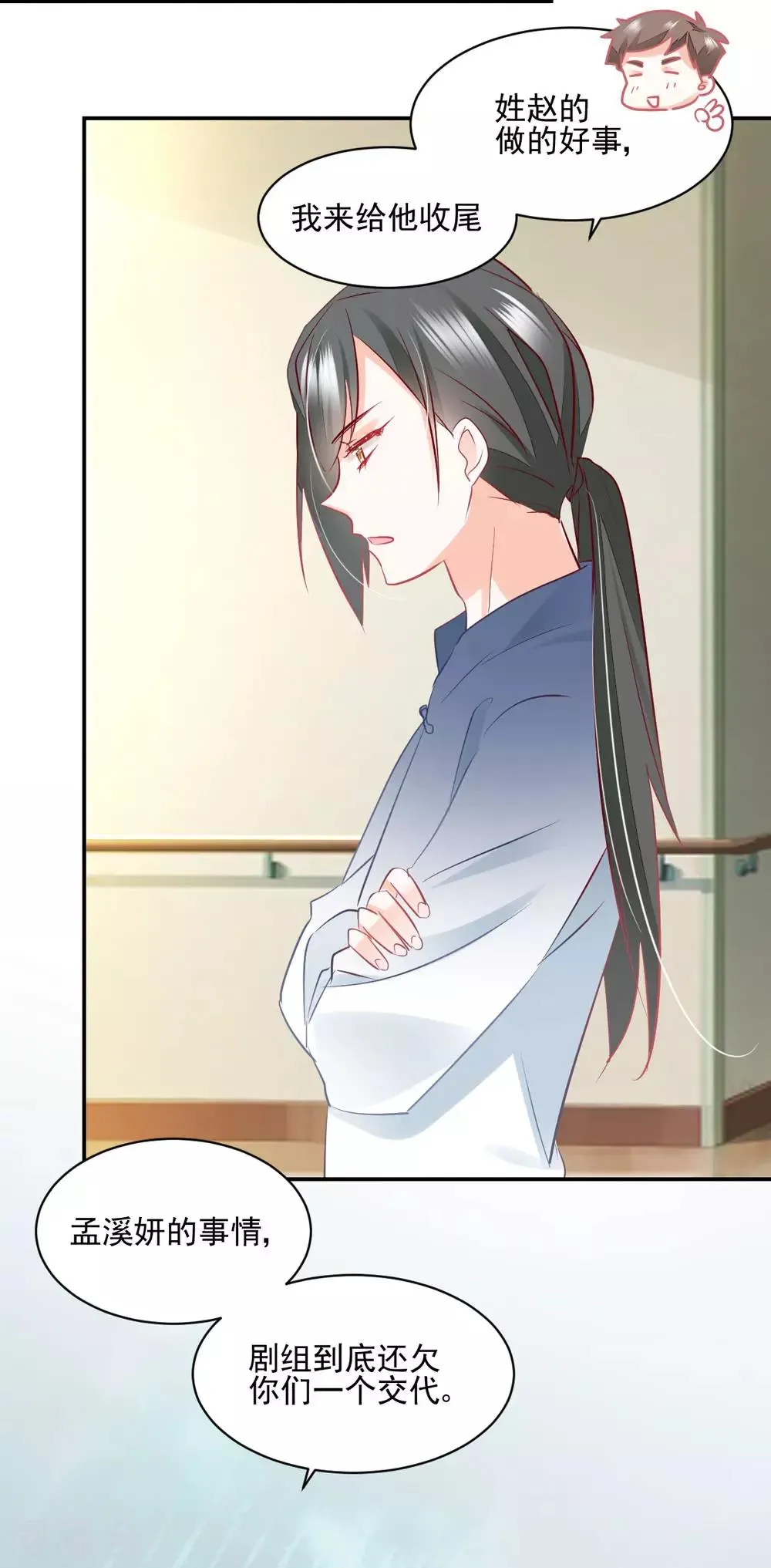 第47话 黄雀在后 第3页
