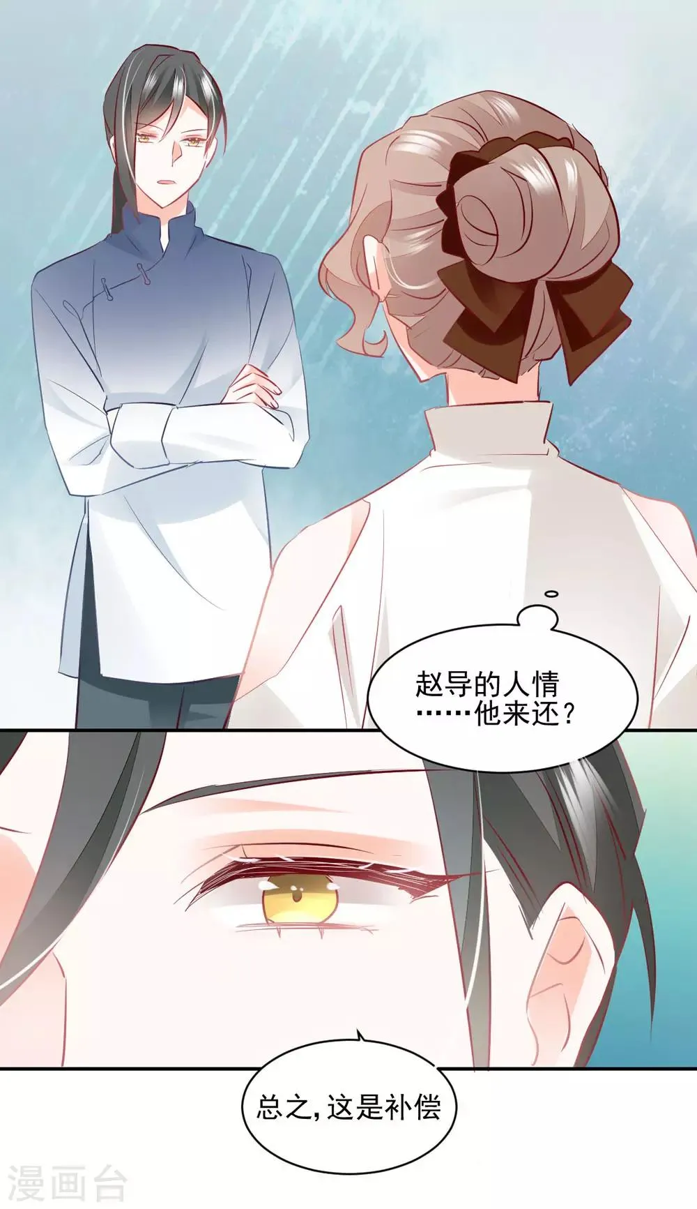 第47话 黄雀在后 第4页