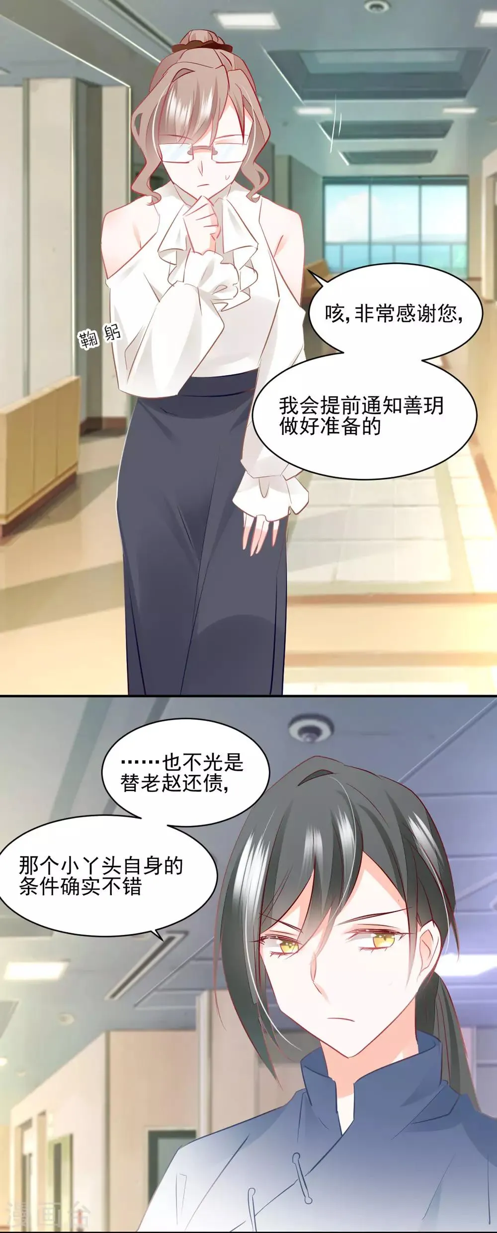 第47话 黄雀在后 第7页