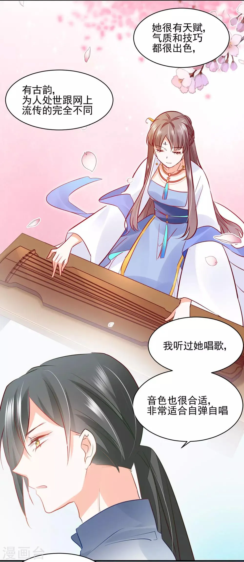 第47话 黄雀在后 第8页