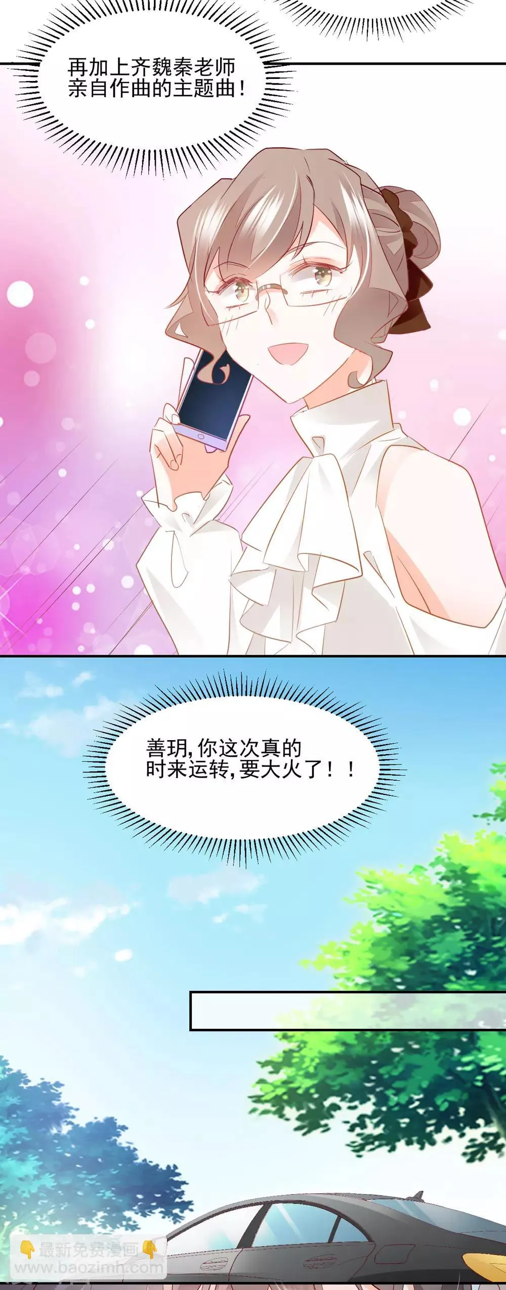 第47话 黄雀在后 第14页