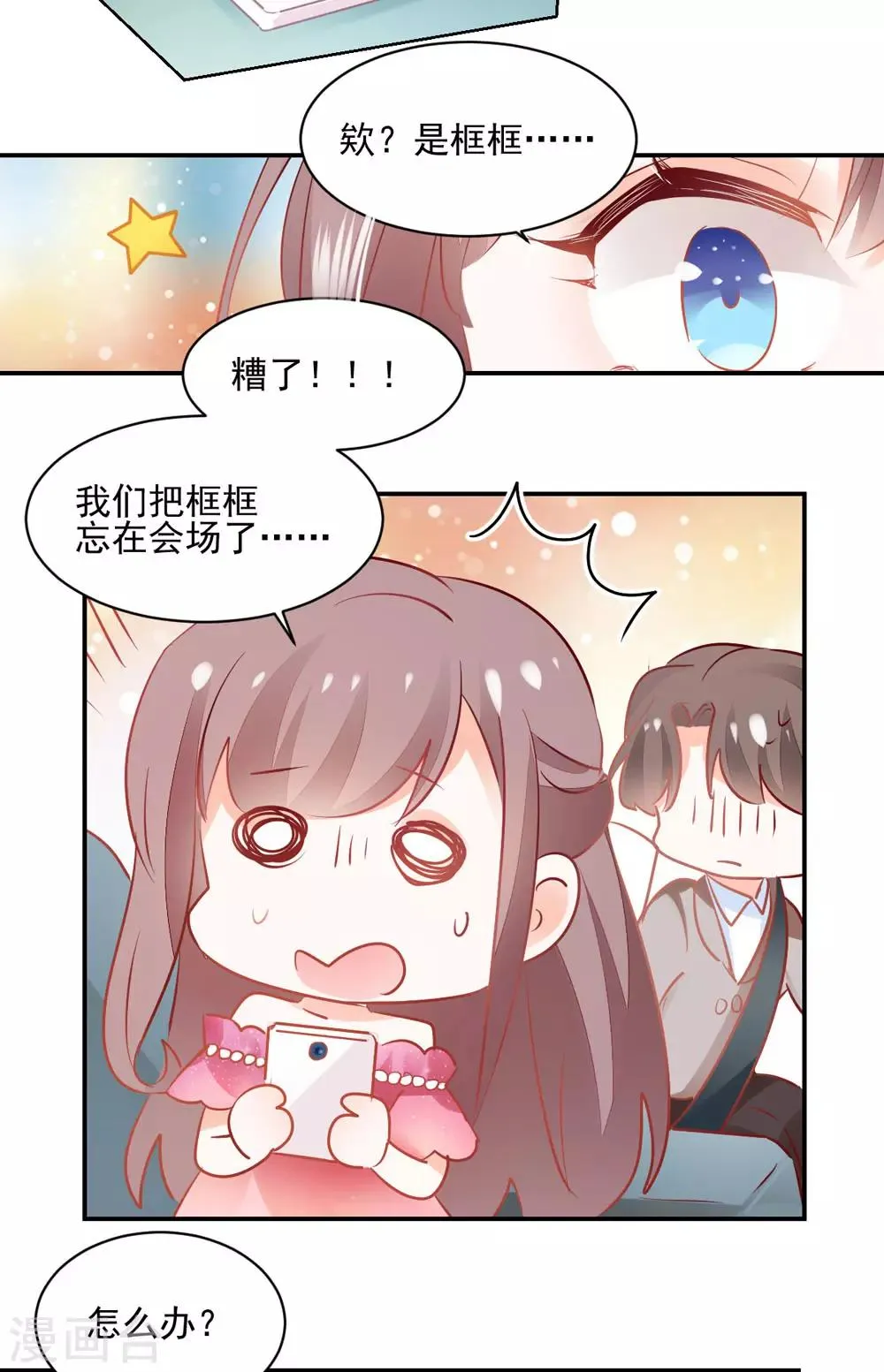 第47话 黄雀在后 第16页
