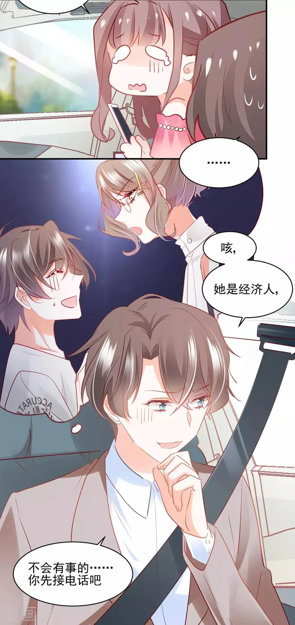 第47话 黄雀在后 第17页